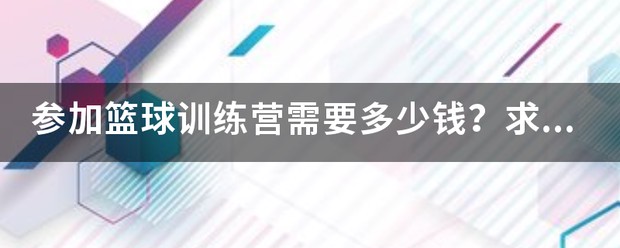 如何制定个性化的篮球技术训练计划_1